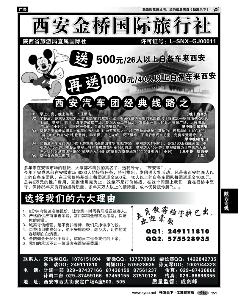 151 陕西专线 西安金桥国旅-线路经典.专业操作