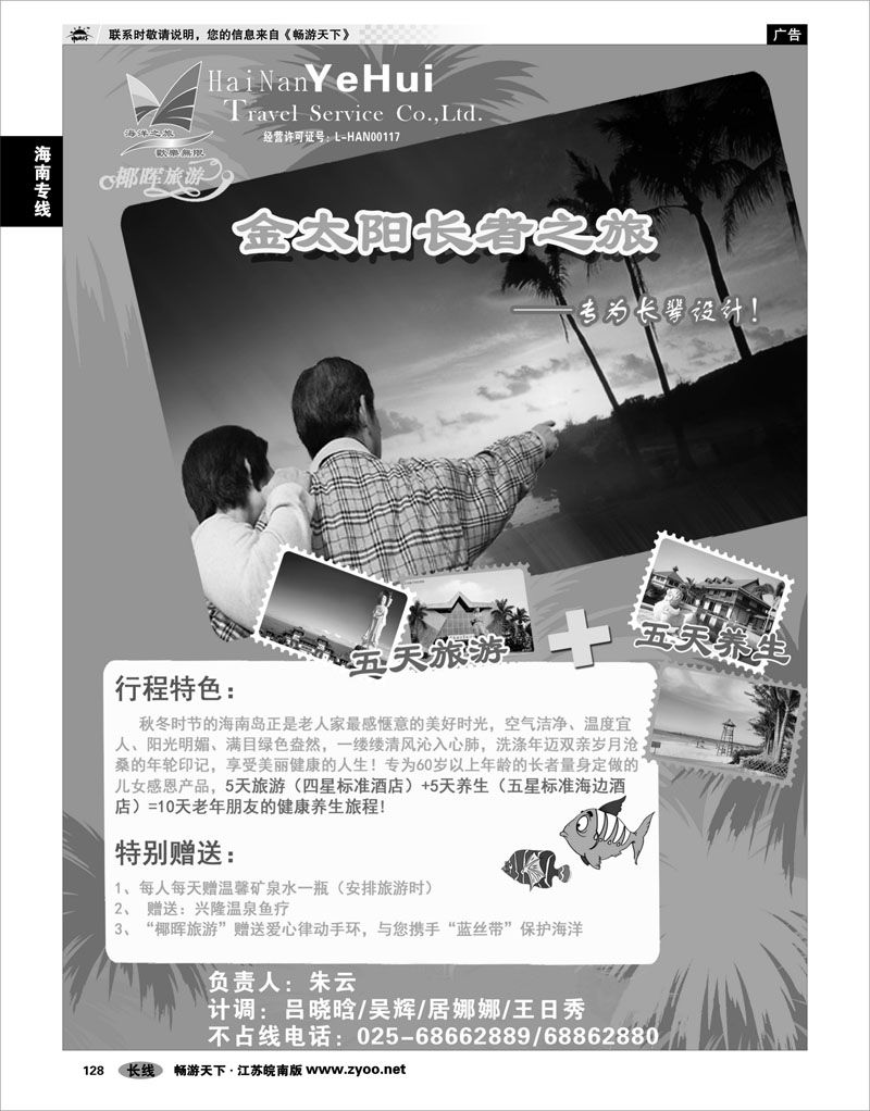 128  海南专线  海南椰晖—蜜月游
