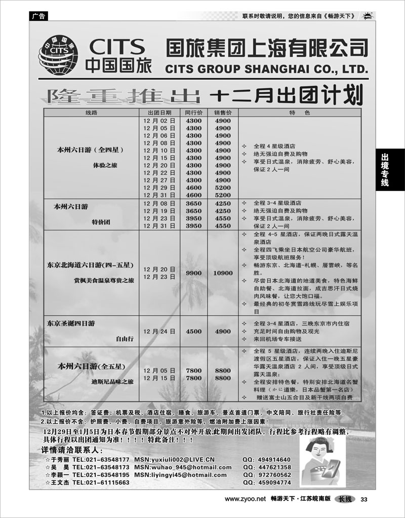 33 出境专线 中国国旅12月份出团计划