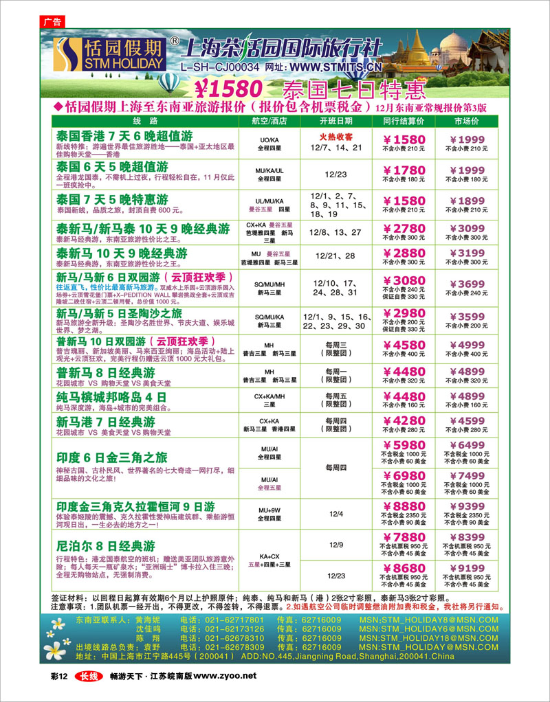 彩12 恬园假期-新马泰东南亚、印度报价