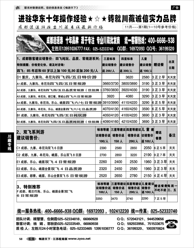58 川藏专线 成都逍遥游01