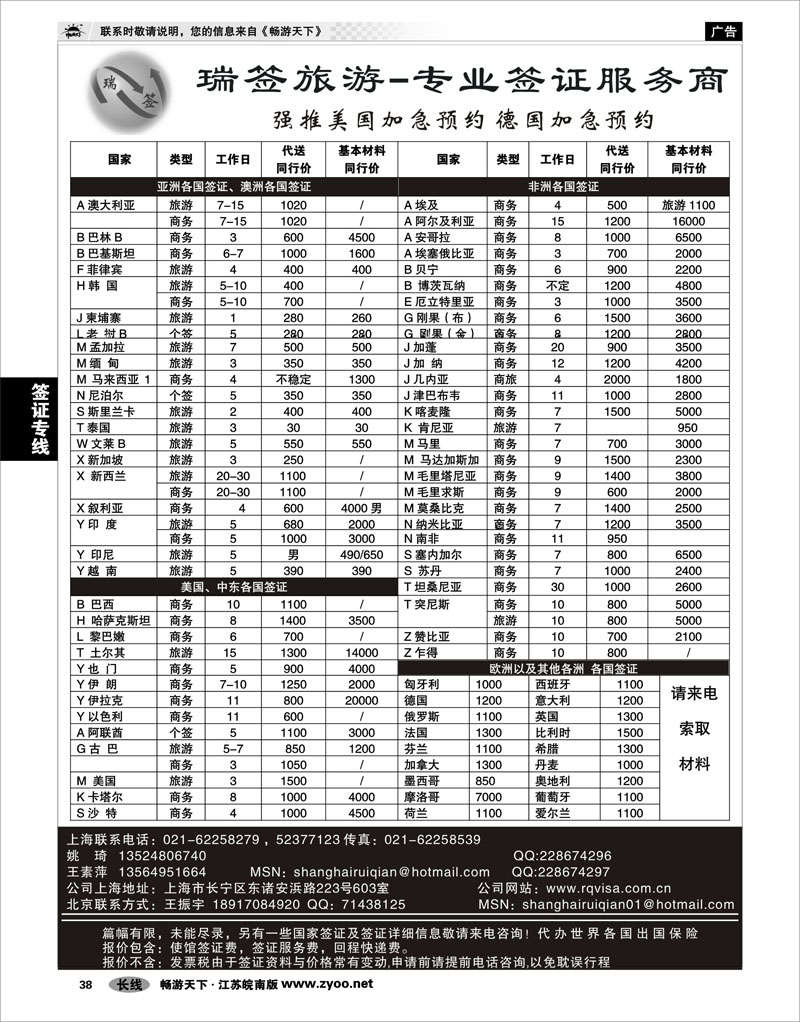 38 签证专线 瑞签旅游●专业签证服务商