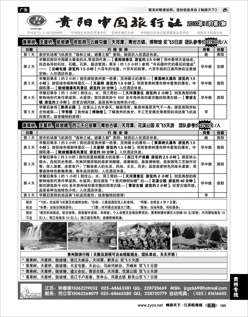 165  贵州专线  精彩贵州-贵阳中国旅行社