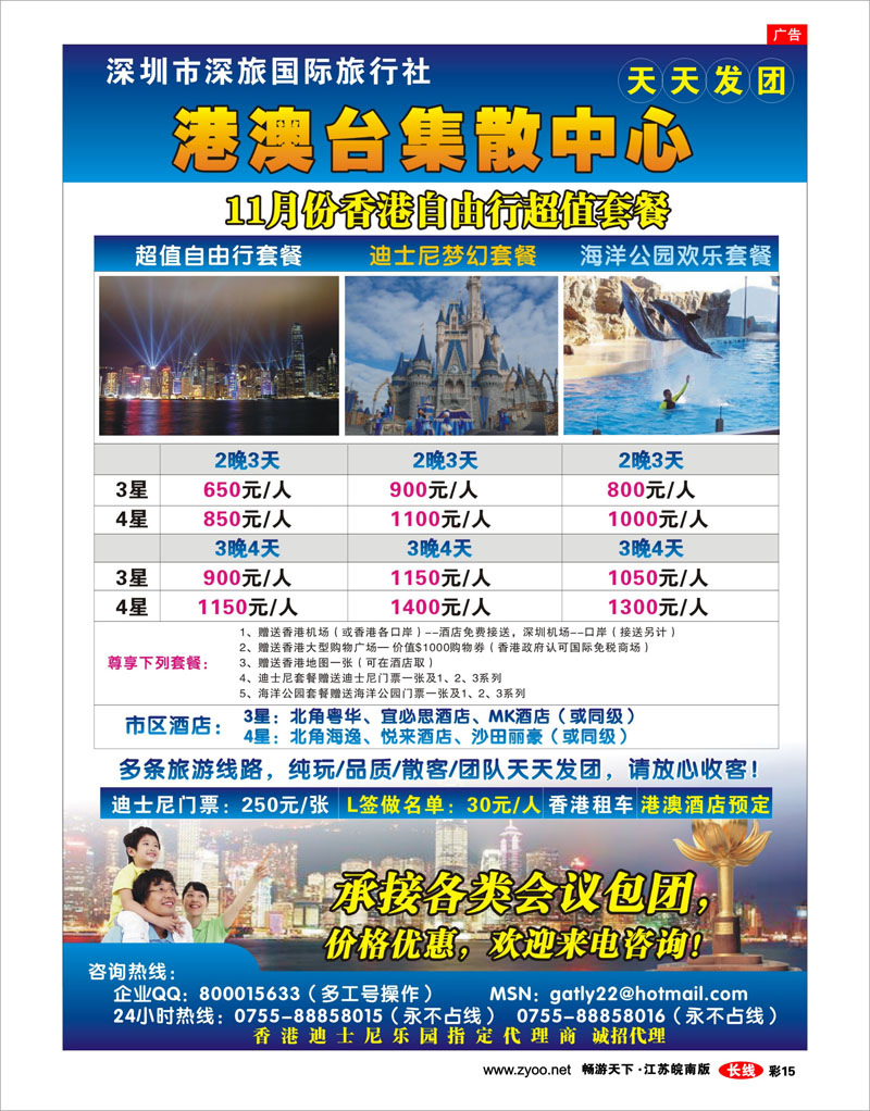 彩15 港澳自由行专线（深旅国际）