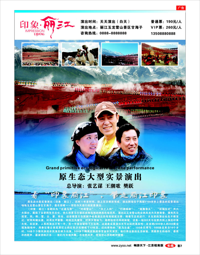彩7 印象丽江