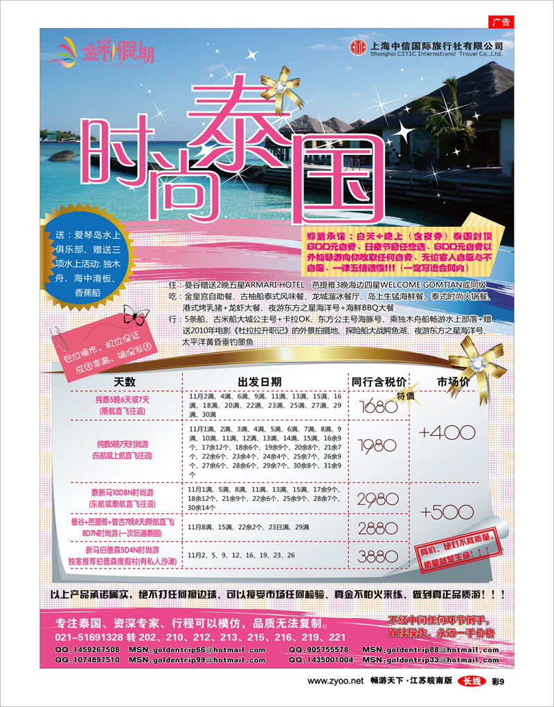 彩9 金彩假期---泰国专家