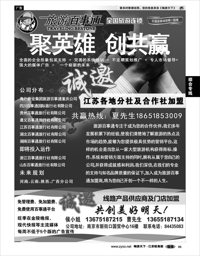 5 综合专线 江苏百事通旅行社有限公司