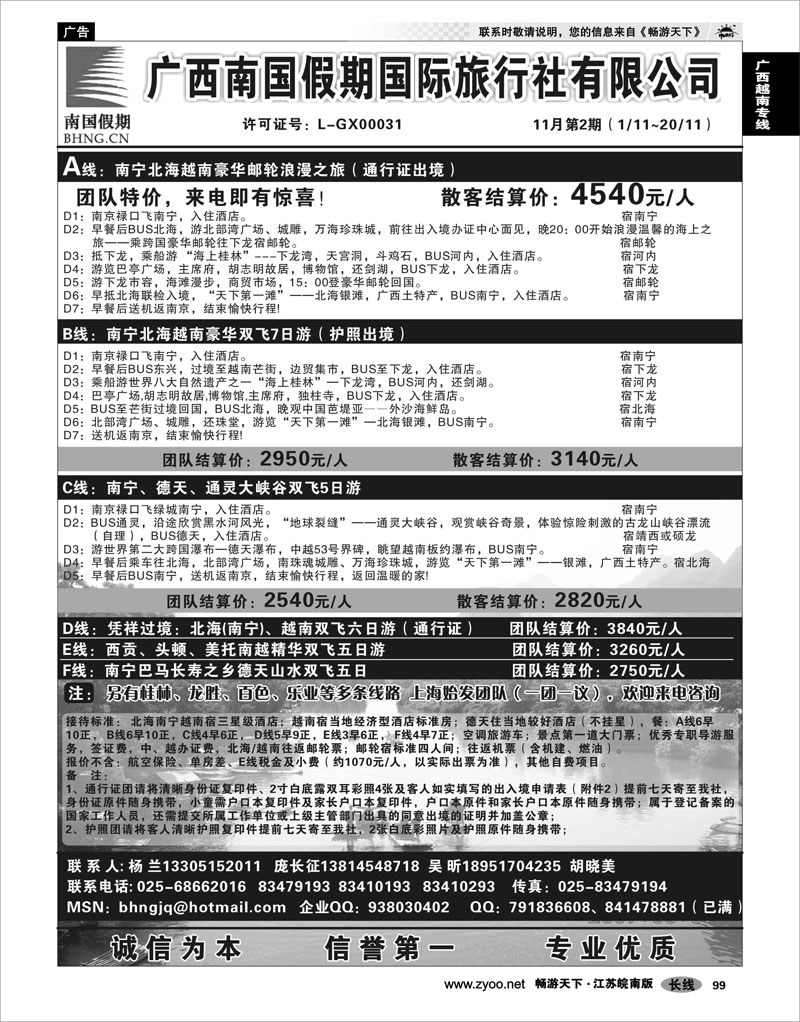 99 广西越南专线 南国假期
