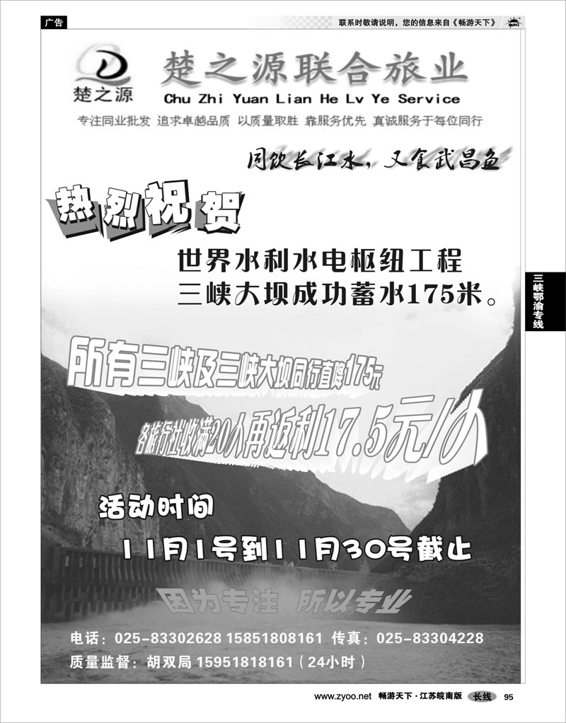 95 三峡鄂渝专线 湖北楚之源 2