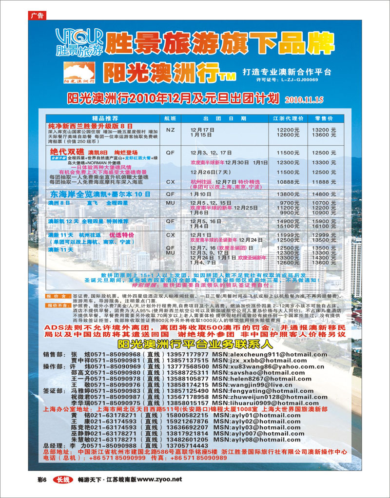 彩6  浙江胜景旅游旗下品牌●阳光澳洲行