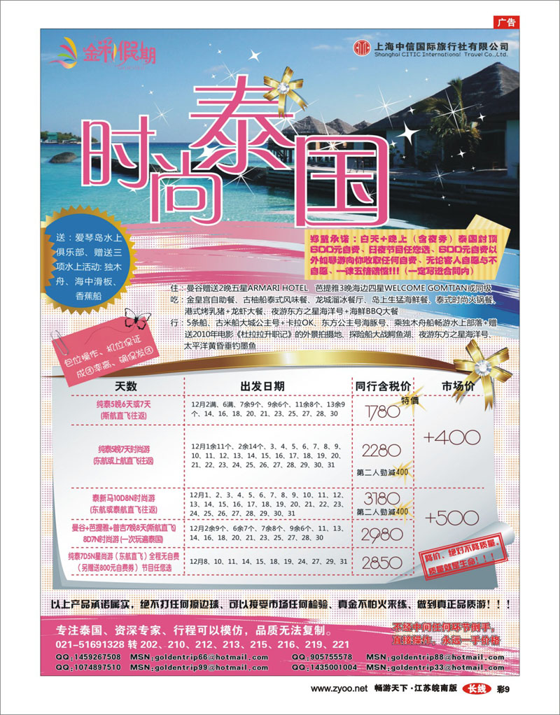 彩9  金彩假期---泰国专家