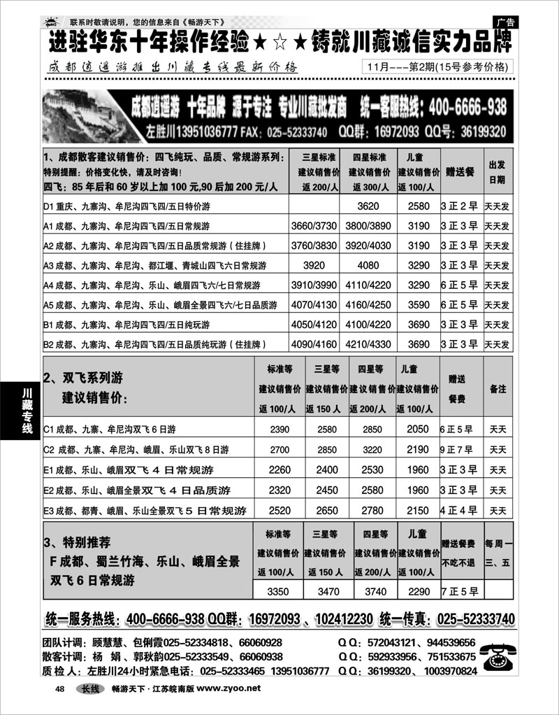 48 川藏专线 成都逍遥游01