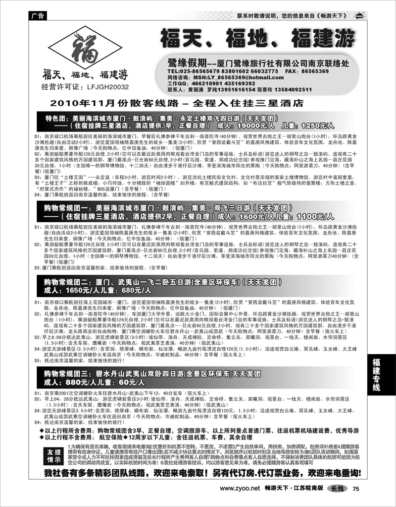 75 福建专线 厦门鹭缘假期