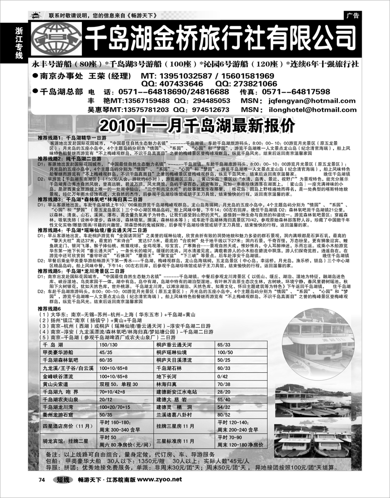 74 浙江专线千岛湖 千岛湖金桥旅行社