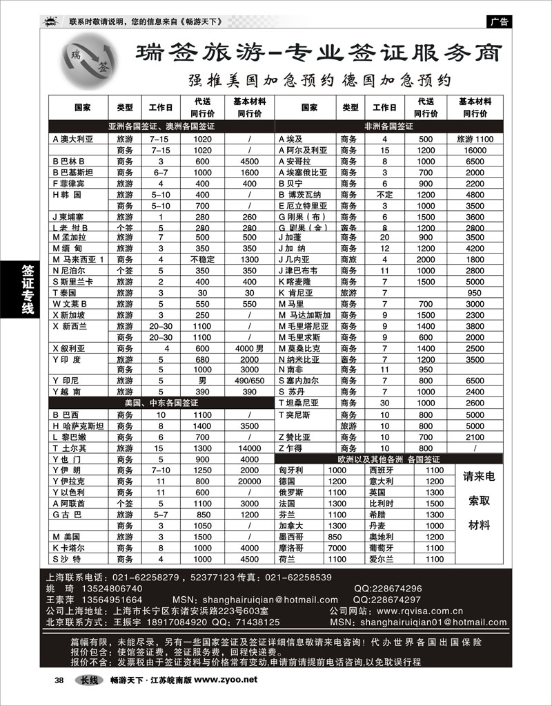 38 签证专线 瑞签旅游●专业签证服务商