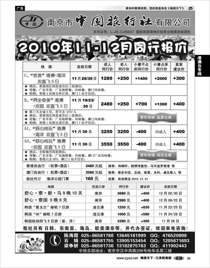 35 港澳台专线 南京市中国旅行社★港澳线