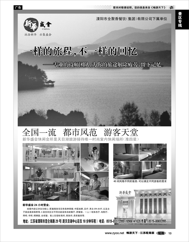 13 景区专线 新华盛会休闲会所