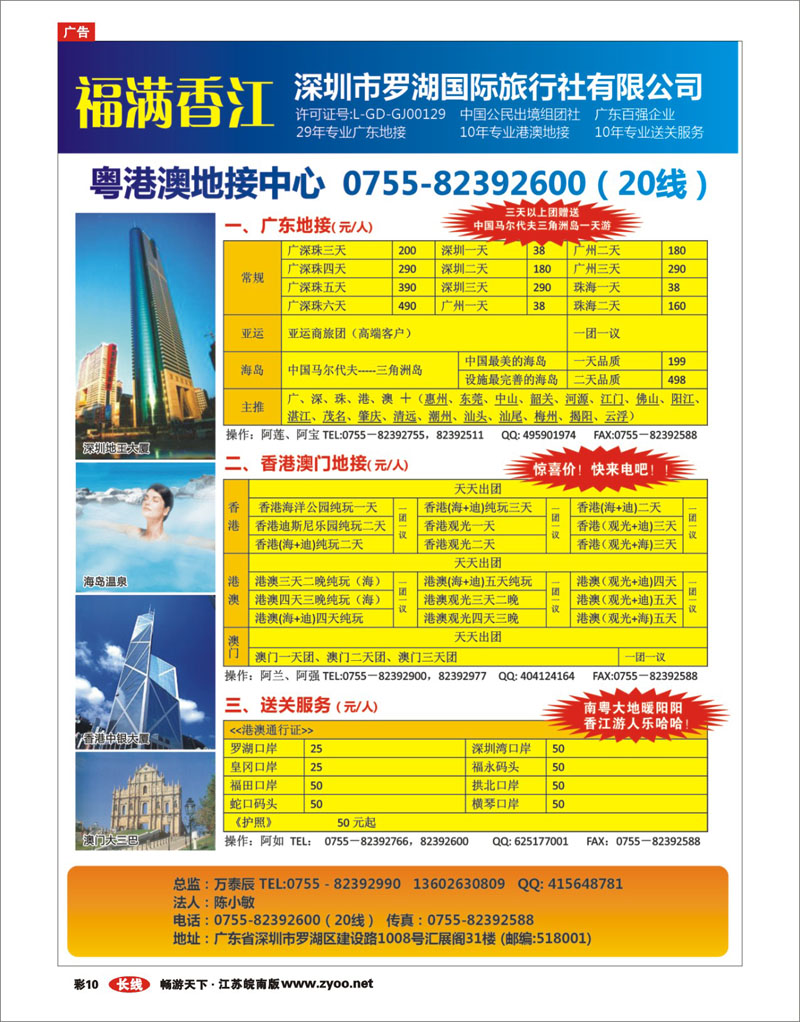彩10  福满香江-广深珠港澳地接