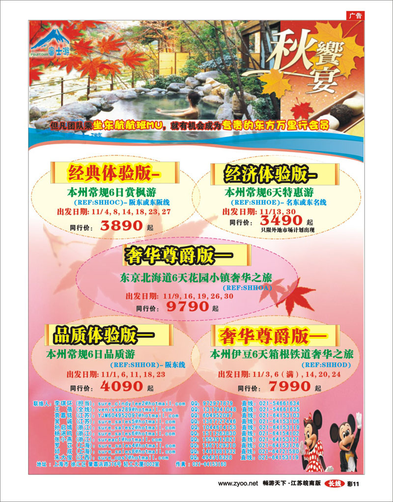 彩11  富士游日本专线--11月份特刊