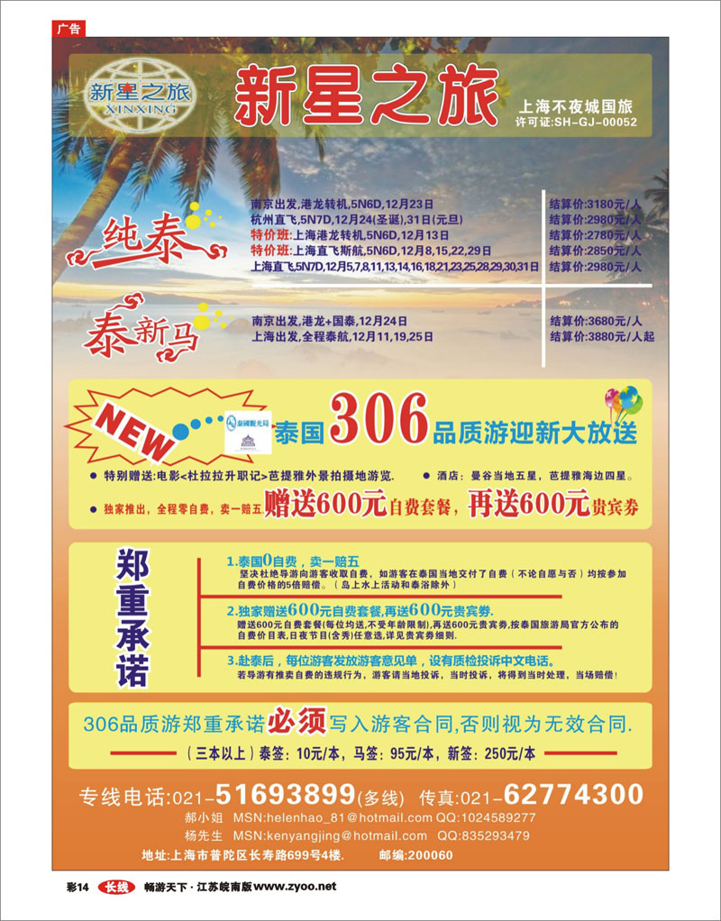 彩14  上海不夜城国旅——新星之旅