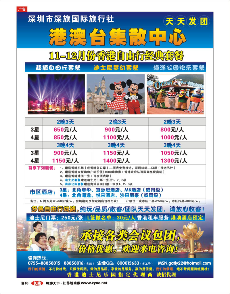 彩16   港澳自由行专线（深旅国际）