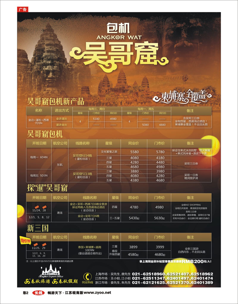 彩2  吴哥达人工作室——吴哥窟包机·每周一、五