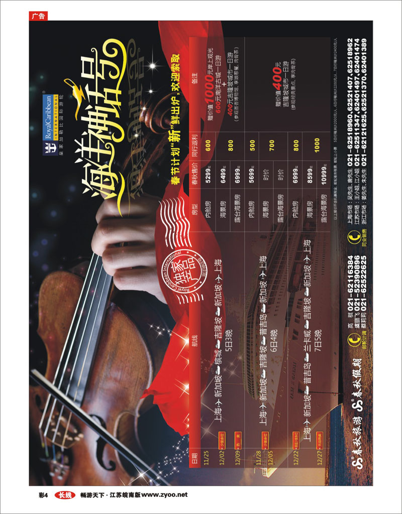 彩4  春秋假期——2010年海洋神话号新加坡航线抢购中