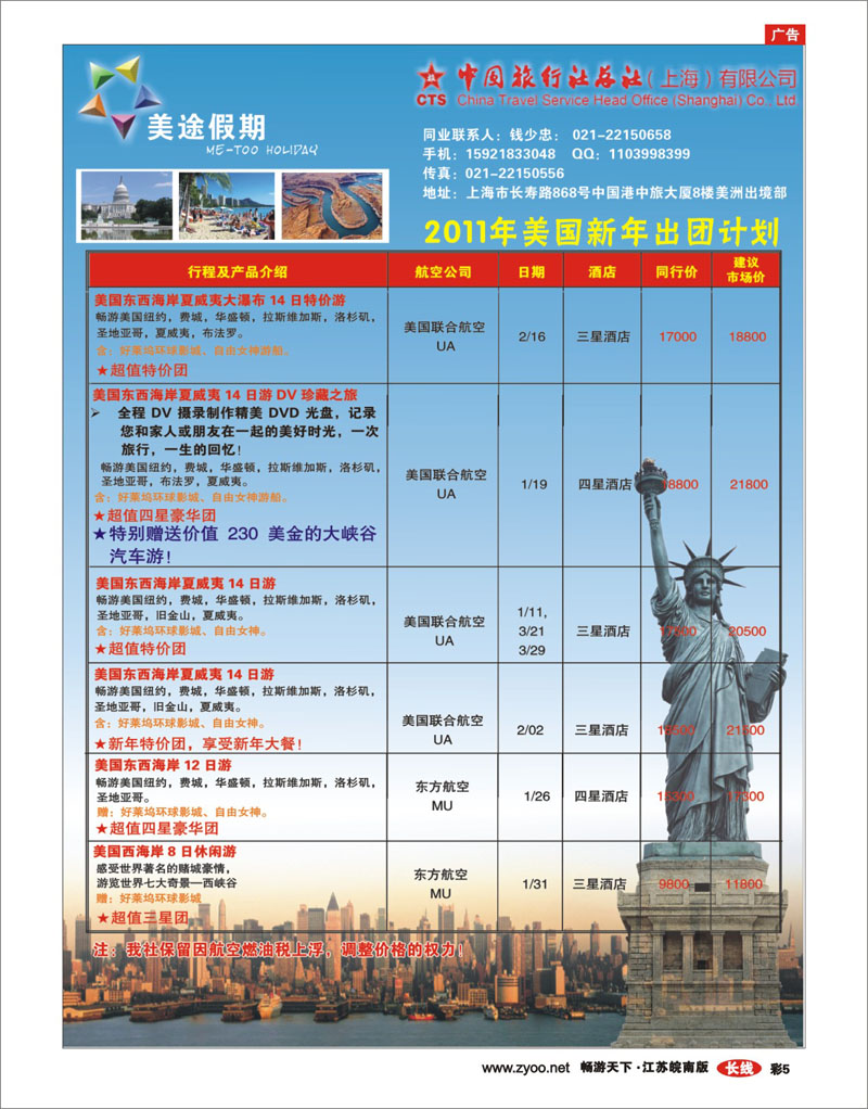 彩5  美途假期-美国专家