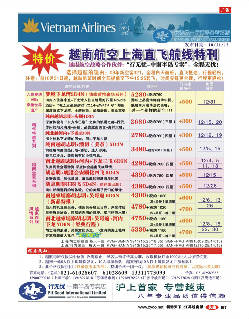 彩7  行无忧-越南柬埔寨专线