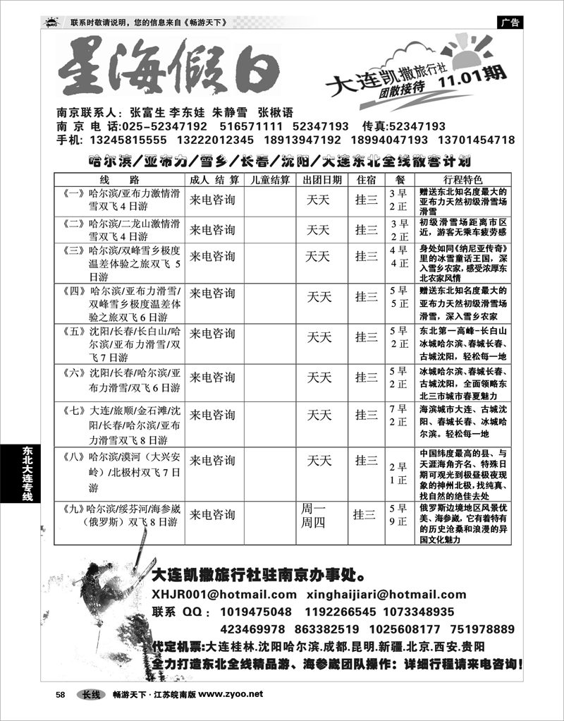 58 东北大连专线 大连星海假日