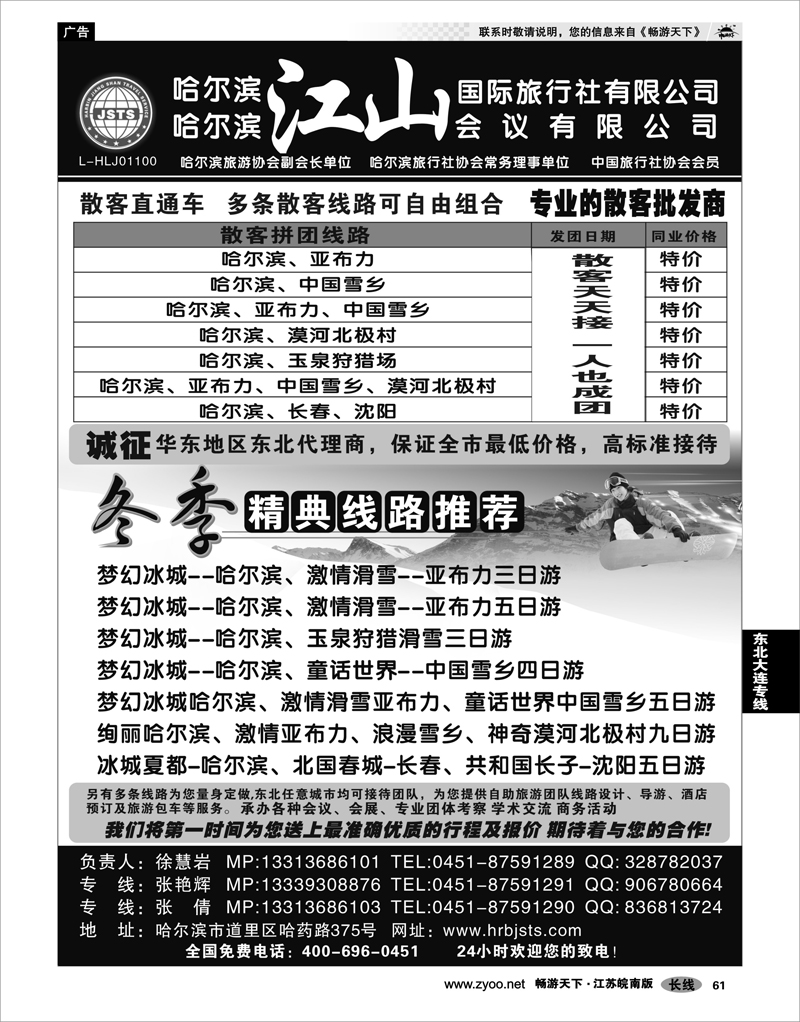 61 东北大连专线 哈尔滨江山国际旅行社有限公司