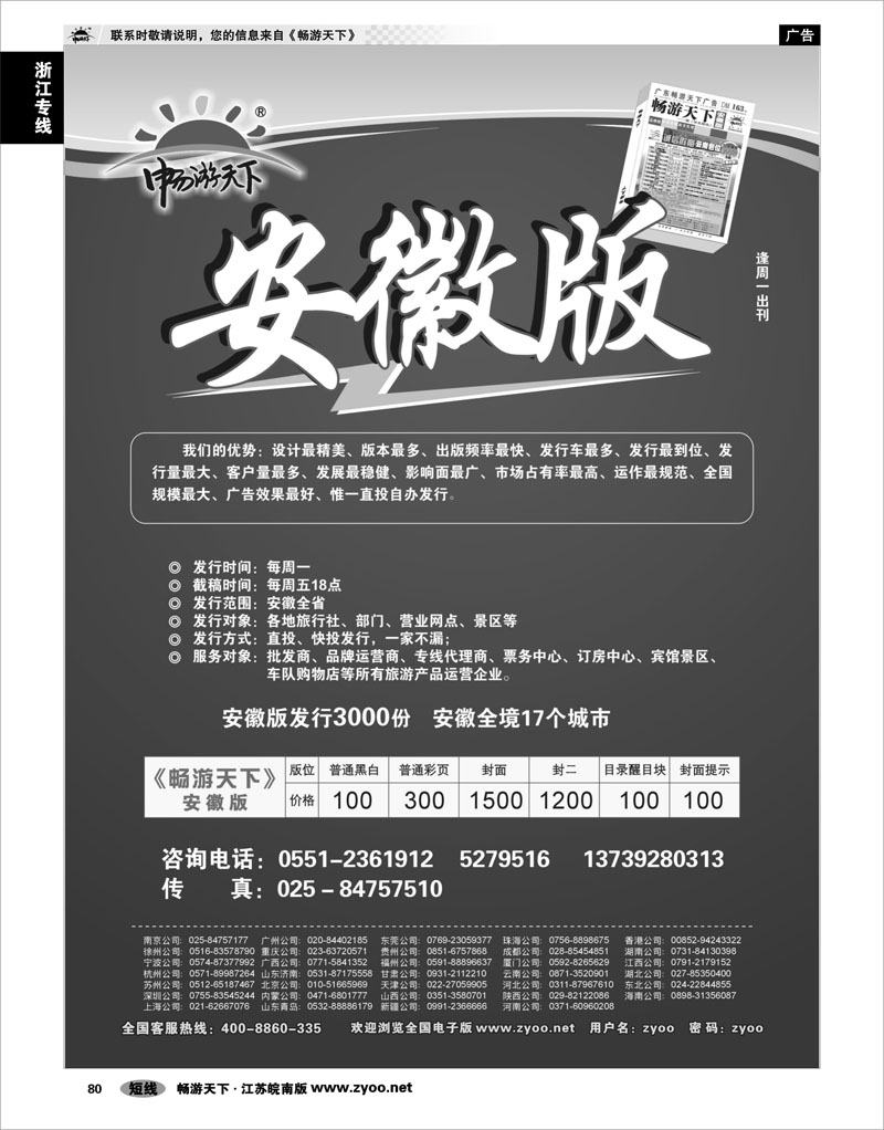 P80  畅游天下安徽版