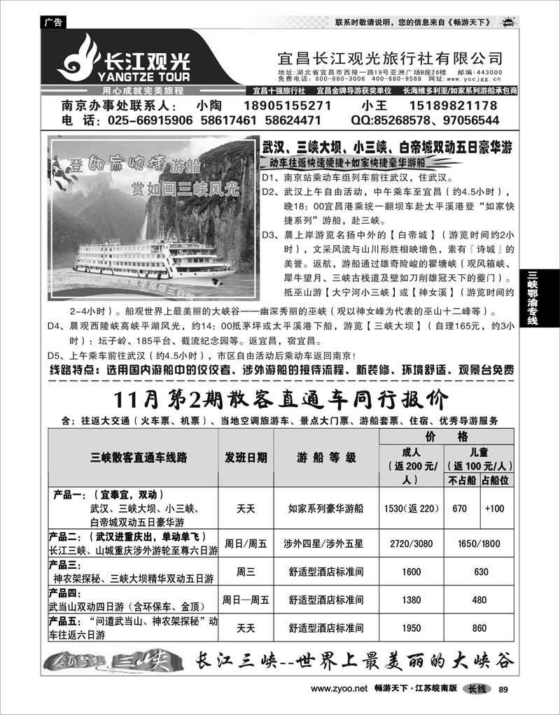 89 三峡鄂渝专线 宜昌长江观光旅行社02