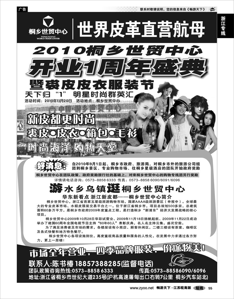 55 浙江专线杭嘉湖 桐乡世贸中心●裘皮,皮衣,箱包的海洋