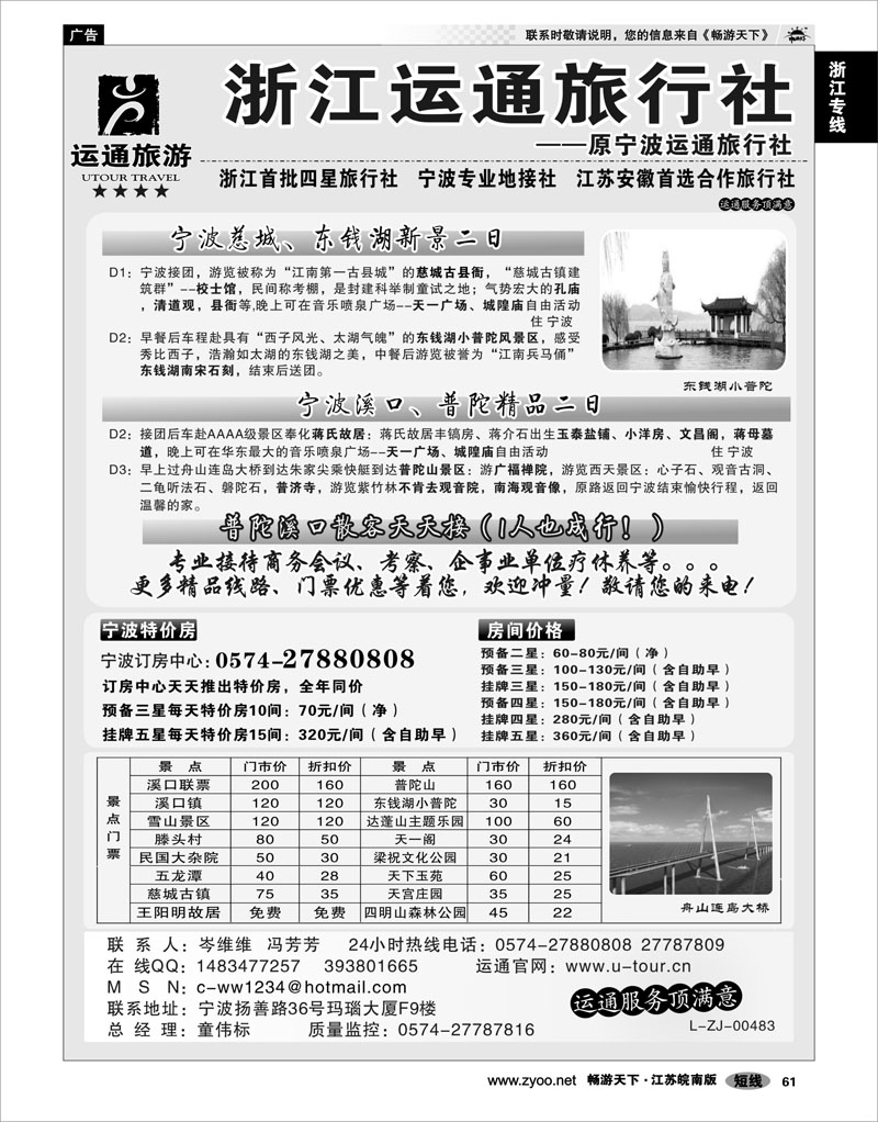 61 浙江专线宁波舟山 宁波最佳地接社-运通旅行社