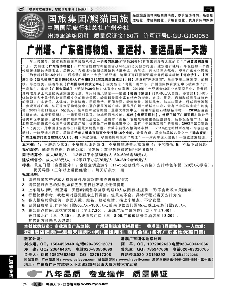 74 广深珠专线 熊猫国旅-广深珠港澳专业地接