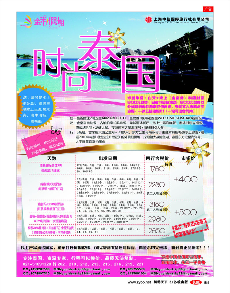 彩9 金彩假期---泰国专家