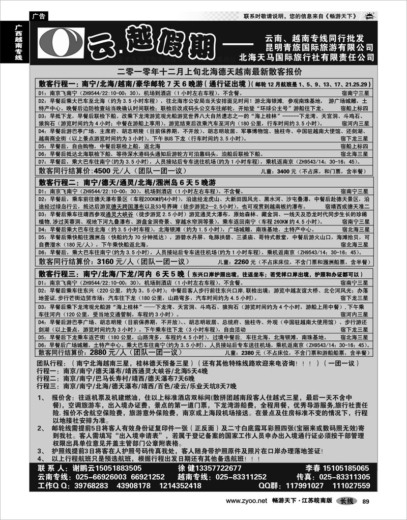 89 广西越南专线 云越假期--北海天马国际旅行社有限责任公司