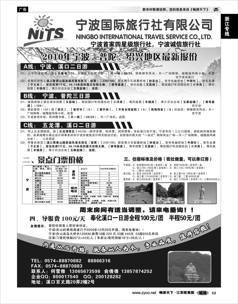 53 浙江专线宁波舟山 宁波国际旅行社