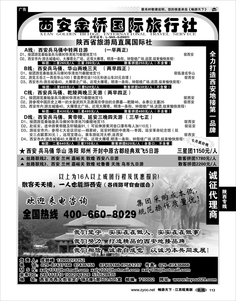 113 陕西专线 西安金桥国旅-线路经典.专业操作