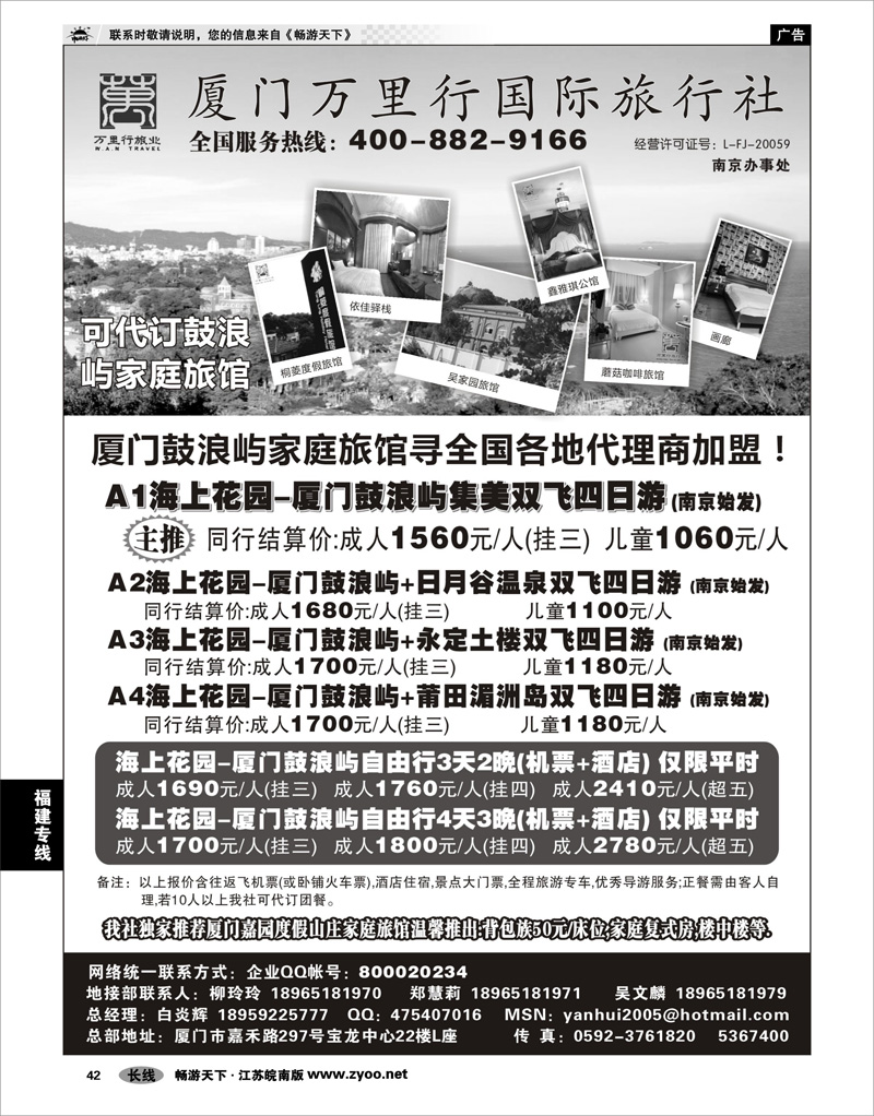 42 福建专线 厦门万里行旅行社