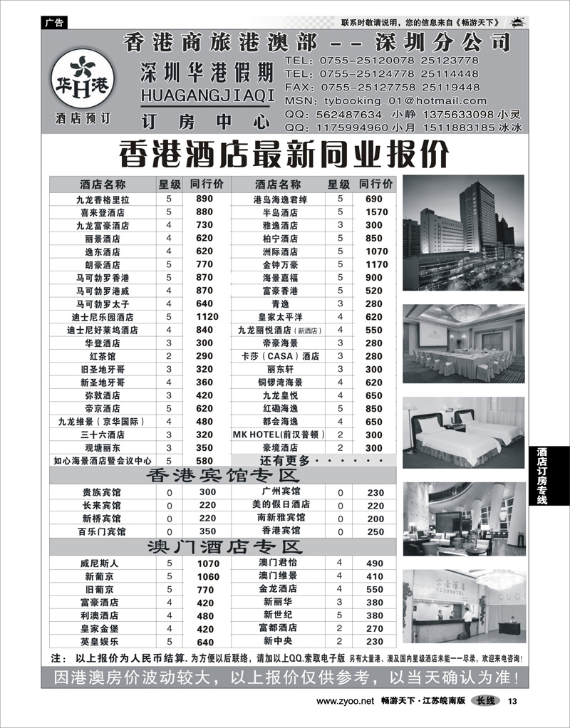 13 酒店订房专线 华港假期 港澳酒店最新同行计划
