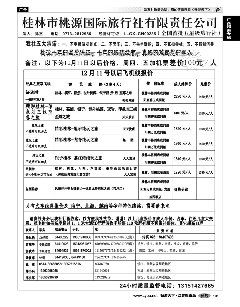 101 广西越南专线 桂林桃源旅行社