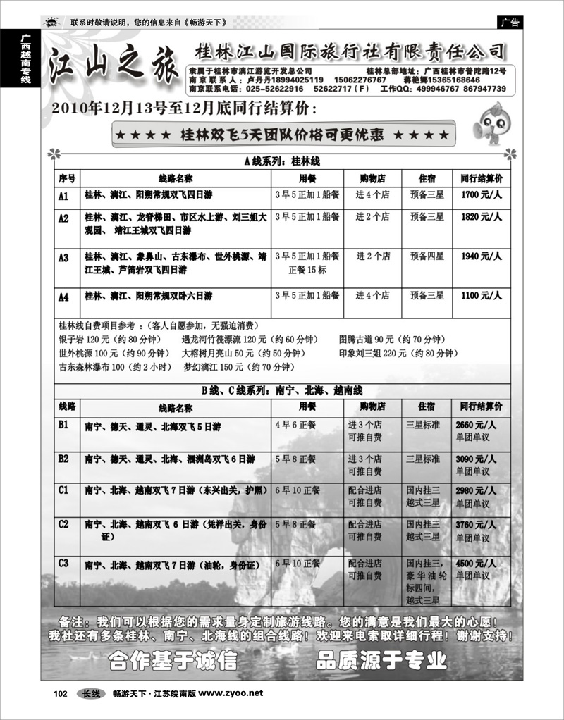 102 广西越南专线 江山之旅