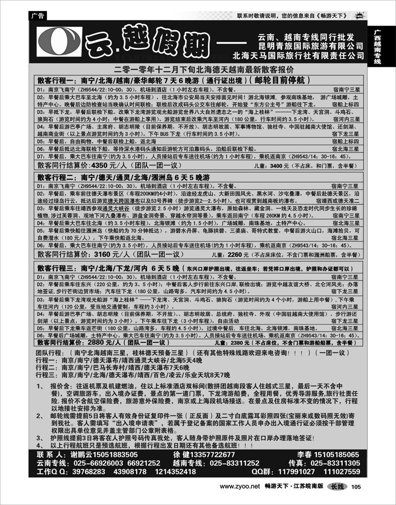 105 广西越南专线 云越假期--北海天马国际旅行社有限责任公司