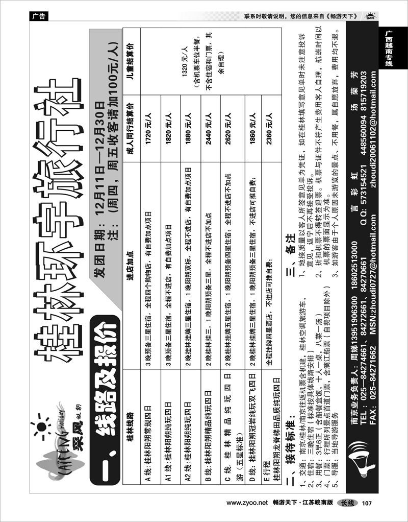 107 广西越南专线 桂林环宇旅行社