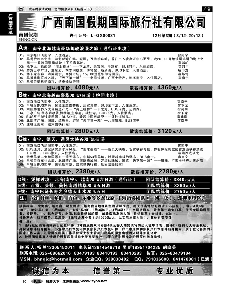 90 广西越南专线 广西南国假期国际旅行社