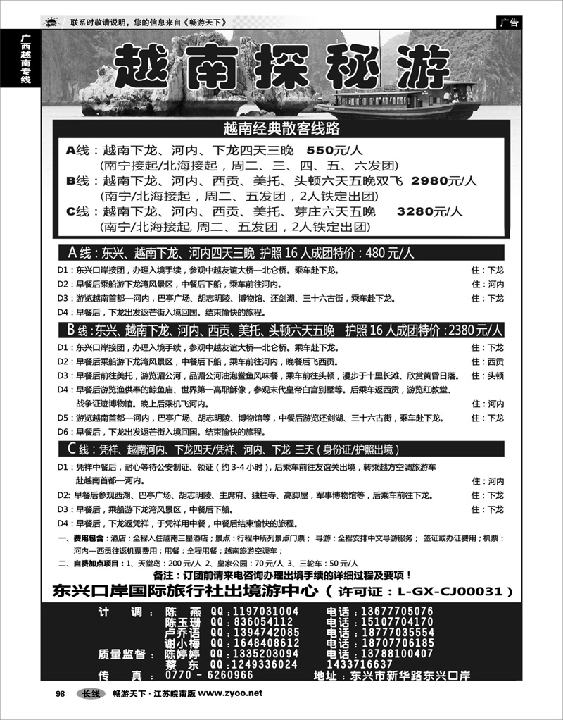98 广西越南专线 越南探秘之旅—广西东兴口岸国旅