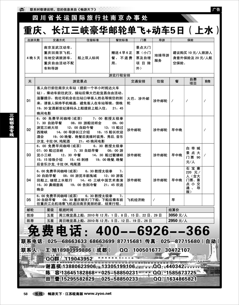 58 三峡鄂渝专线 遨游西部四川长运国际旅行社