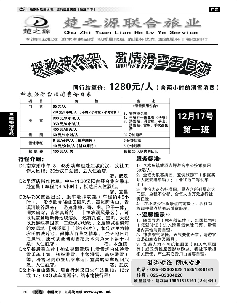 60 三峡鄂渝专线 湖北楚之源